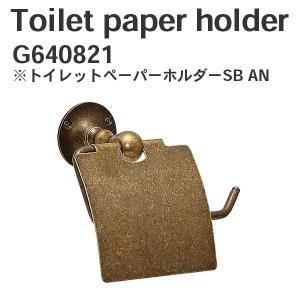 Toilet Paper Holder SB AN　トイレットペーパーホルダー アクシス ホルダー ペーパーホルダー 真鍮 インテリア デザイン おしゃれ｜hotcrafts