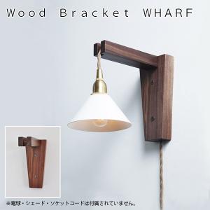 ウッド Wood Bracket ZIG ウッドブラケット LED対応 照明器具 北欧