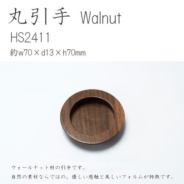 丸引手 Walnut　handle 引手 アクシス 木製 ハンドル インテリア デザイン おしゃれ
