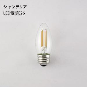 電球　シャンデリアLED電球E26　照明 ライト 灯具 LED電球 電球 E26 ペンダントライト リビング ダイニング｜hotcrafts