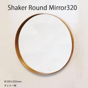 AXCIS アクシス DIY リフォーム 新生活 シェーカーラウンドミラー320