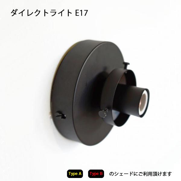 照明   ダイレクトライト E17　 照明 灯具 壁直付け ブラケットライト  ブラックアイアン 壁...