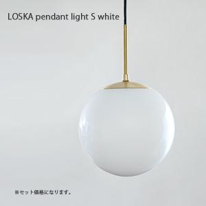 LOSKA pendant light S white 照明 灯具 天井電源 ペンダントライト  引っ掛けシーリング LED対応 hs2752｜hotcrafts