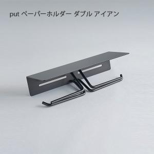 put ペーパーホルダー ダブル アイアン トイレ 収納 洗面所 真鍮 インテリア デザイン おしゃれ ヴィンテージ｜hotcrafts