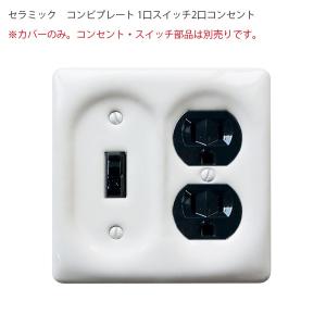 スイッチ コンセント カバー スチールコンビプレート 1口スイッチ2口