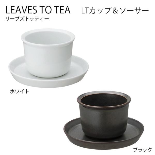 LT カップ&amp;ソーサー KINTO キントー ティー 茶葉 コーヒー 　