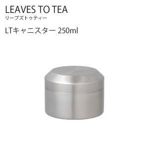 LT キャニスター 250ml KINTO キントー ティー 保存容器 茶葉 コーヒー 　｜Hot Crafts ホットクラフト