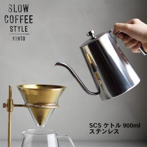 コーヒーポット  コーヒーケトル ポット ケトル ドリップ コーヒー ティー KINTO キントー SLOW COFFEE STYLE