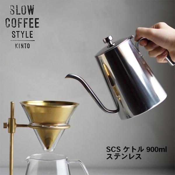 コーヒーポット  ケトル 900ml  コーヒーケトル ポット ケトル ドリップ コーヒー ティー ...