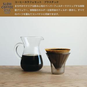 コーヒーサーバー コーヒーカラフェセット プラ...の詳細画像1