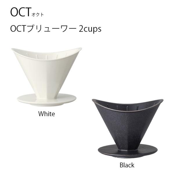 ドリッパー OCT ブリューワー 2cups ブリューワー コーヒー ドリップ ステンレス ティー ...