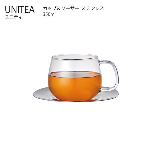 UNITEA ユニティ カップ＆ソーサー 350ml ステンレス KINTO キントー ティー 茶葉...