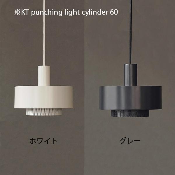 KT punching light cylinder 60,照明,灯具,ペンダントライト,KT pu...