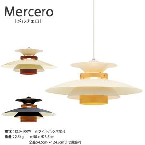 メルチェロ MERCERO LED対応　北欧 デザインモダン　電球付き LED電球付き ペンダントライト メルチェロ 照明 1灯 照明器具 LED対応