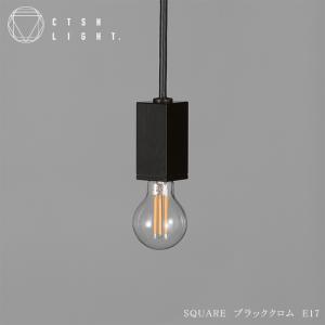 CTSH LIGHT SQUARE ブラッククロム加工 E17照明,ライト,ペンダントライト,アイアン,金属ペンダント,金属照明,キッチン,ダイニング｜hotcrafts