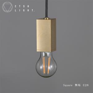 CTSH LIGHT SQUARE 真鍮無垢 E26照明,真鍮,ライト,ペンダントライト,ブラス,真鍮照明,真鍮ペンダント,金属照明,キッチン,ダイニング｜hotcrafts