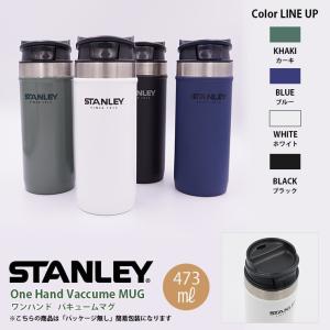 送料無料　ワンハンド バキュームマグ　スタンレー STANLEY 二重構造 水筒 保温保冷 魔法瓶 真空ボトル 強度 頑丈 ステンレス ボトル おしゃれ アウトドア