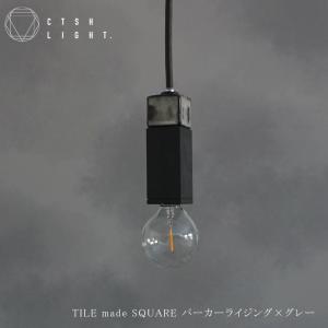 TILE made SQUARE　パーカーライジング×グレー照明,鉄,ライト,ペンダントライト,パーカーライジング,鉄ペンダント,金属照明,CTSH LIGHT｜hotcrafts