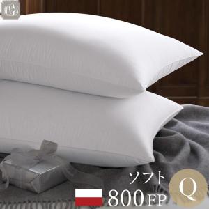 羽毛枕 800FPポーランド産ホワイトマザーグースダウンピロー95% クイーン 50cm×76cm ソフト 400g