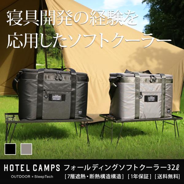 HOTEL CAMPS (ホテルキャンプス) フォールディング ソフトクーラー 32リットル【送料無...