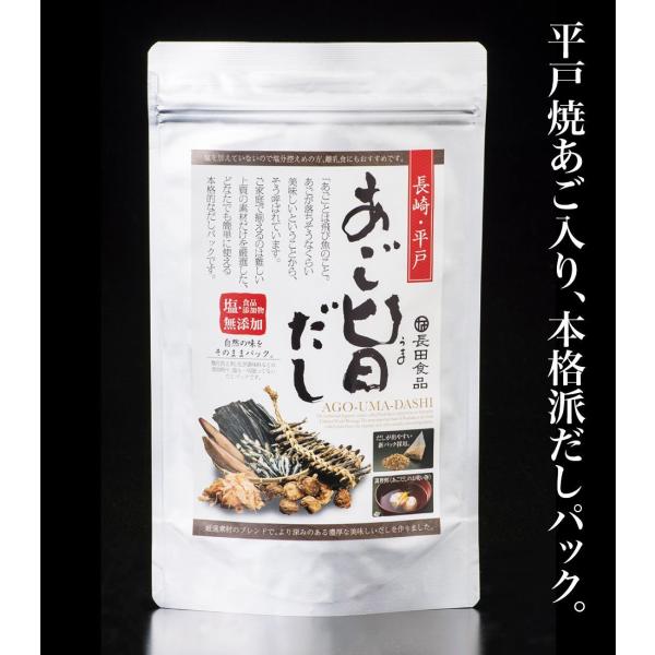 あご旨だし　（8ｇ×20P）　長田食品
