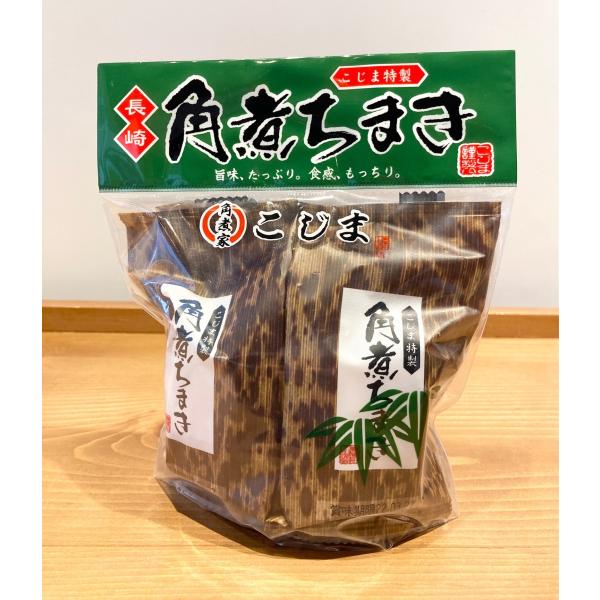 角煮ちまき５個入り　こじま