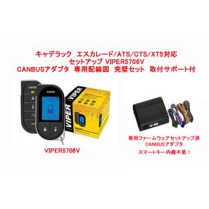 VIPER バイパー 5706V C-HR 配線図付 カラー液晶リモコン カー
