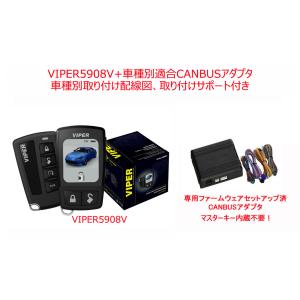 バイパー VIPER 5706V 白黒液晶双方向エンスタ付セキュリティ【各車