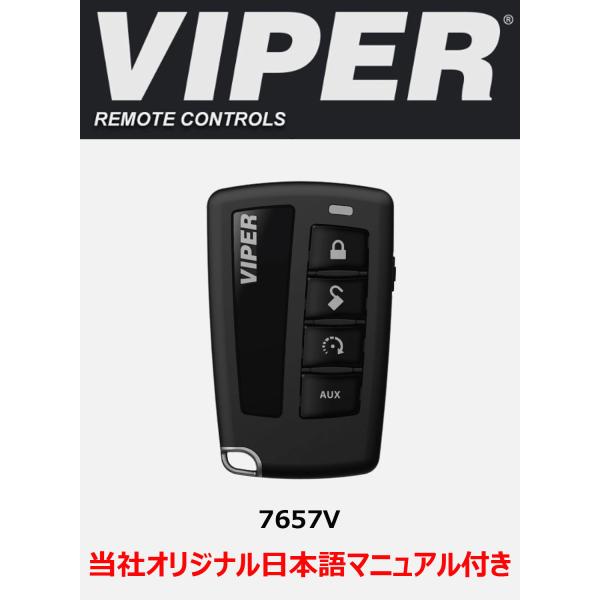 新型 VIPER バイパー 7657V 7656V後継　単方向 5ボタン リモコン 5606V 57...