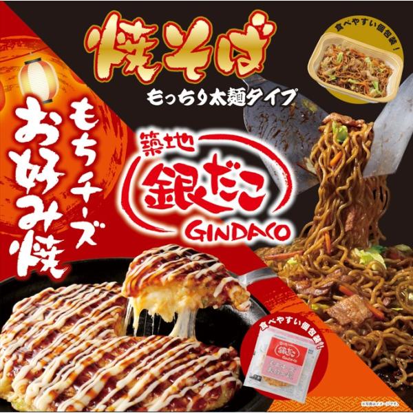 築地銀だこ　もち チーズ お好み焼 ・ 焼そば セット　　　お好み焼　焼そば　冷凍 食品　レンジ　簡...