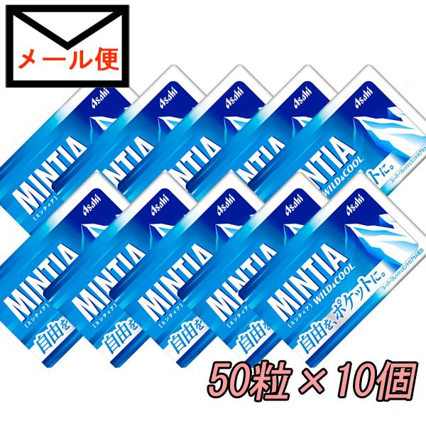 メール便で送料無料　ミンティア　ワイルド&amp;クール　50粒×10個セット　お菓子