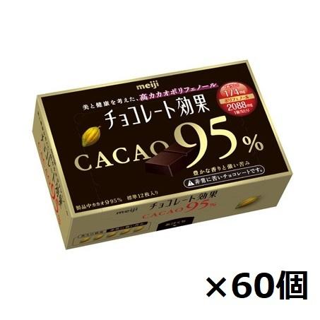 明治チョコレート効果 カカオ95％BOX 60箱　まとめ買い　