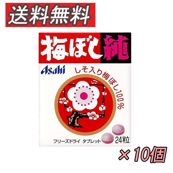 梅ぼし純 24粒×10個 　アサヒグループ食品　追跡可能メール便で送料無料