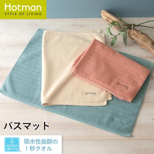 1秒タオル ブリッヂ バスマット 62×43cm 日本製 ギフト 結婚 新生活 引っ越し おしゃれ ...