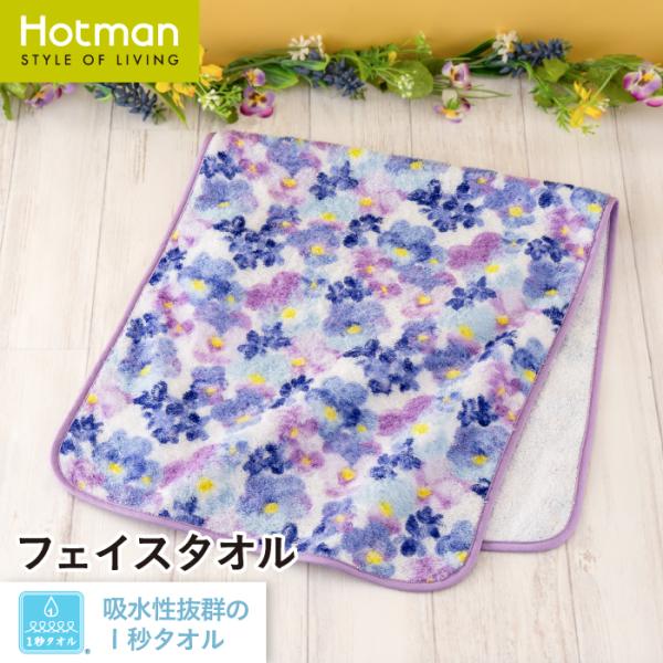 公式ホットマン 1秒タオル シシイ フェイスタオル 約37×80cm 日本製 | Hotman ブラ...