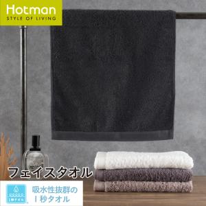 Hotman（ホットマン） タオル 1秒タオル 3枚セット ホットマンカラー12