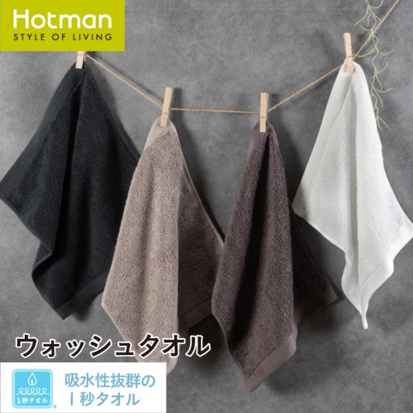 1秒タオル ネオ ウォッシュタオル 30×36cm 日本製 Hotman ブランド ギフト ふわふわ...