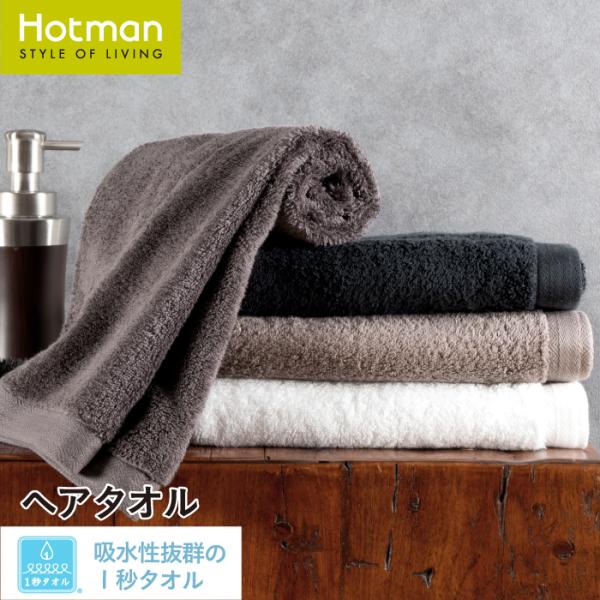 1秒タオル ネオ ヘアタオル 38×102cm 日本製 Hotman ブランド ギフト ふわふわ ボ...