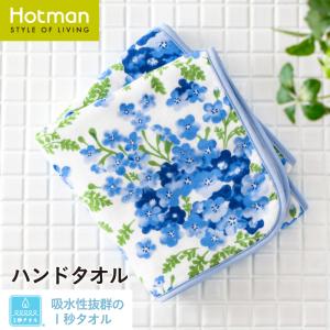 公式ホットマン 1秒タオル ネモフィラ ハンドタオル 38×78cm 日本製 | Hotman ブラ...