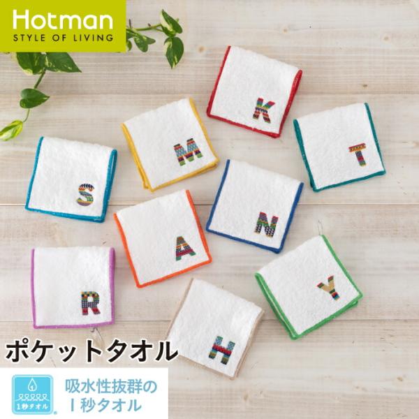 ハンカチ 1秒タオル ポケットタオル12×24cm イニシャル 日本製 ブランド ギフト ミニタオル...