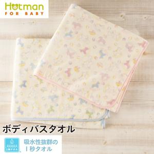 Hotman バスタオル 1秒タオル 60×120cm かくれんぼ 日本製 ギフト 出産