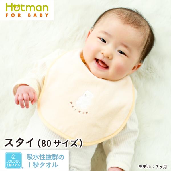公式ホットマン 1秒タオル マーシャ 25スタイ 日本製 Hotman ブランド ギフト 出産祝い ...
