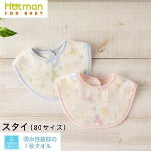 Hotman（ホットマン） ベビー エプロン1秒タオル ティティ エプロン