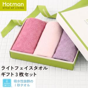 ギフト タオル Hotman ホットマン カラー 1秒タオル シリーズ バス