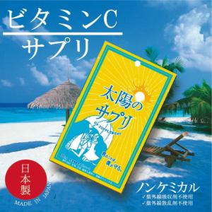 あすつく 送料無料 やかないサプリ 正規代理店品 飲む日焼け...