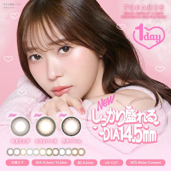 ★20％OFFクーポン発行中★【２箱セット】トパーズ ワンデー 度なし 度あり カラコン 指原莉乃