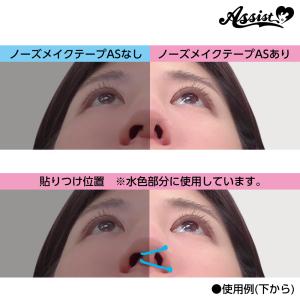 アシストウィッグ【ノーズメイクテープAS・4シ...の詳細画像3
