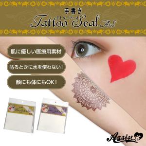 アシストウィッグ【手書きタトゥーシールAS(2シ...の商品画像