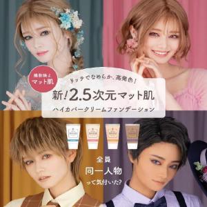ドーリーコスメ【ハイカバークリームファンデーシ...の詳細画像1