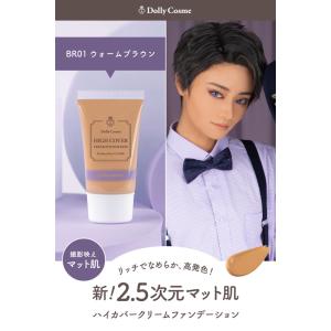 ドーリーコスメ【ハイカバークリームファンデーシ...の詳細画像4